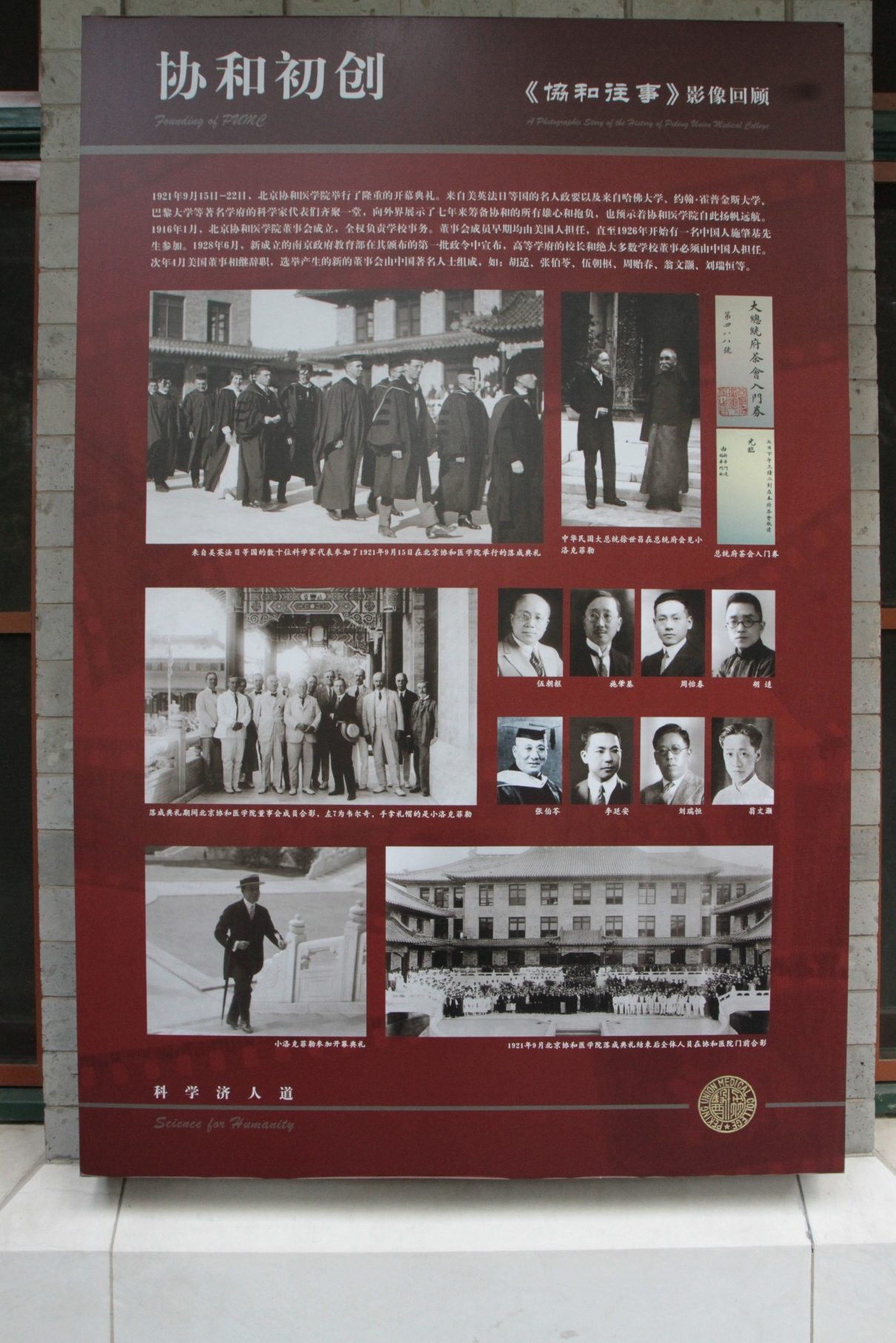 Peking Union Medical College, Beijing - 12.JPG